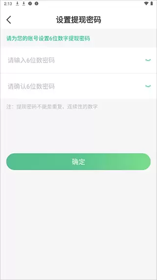 往约到家app提现方法