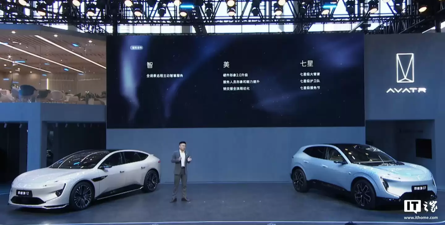 阿维塔 x 华为乾崑全面深化战略合作,将推“七星大管家”“中餐厅”