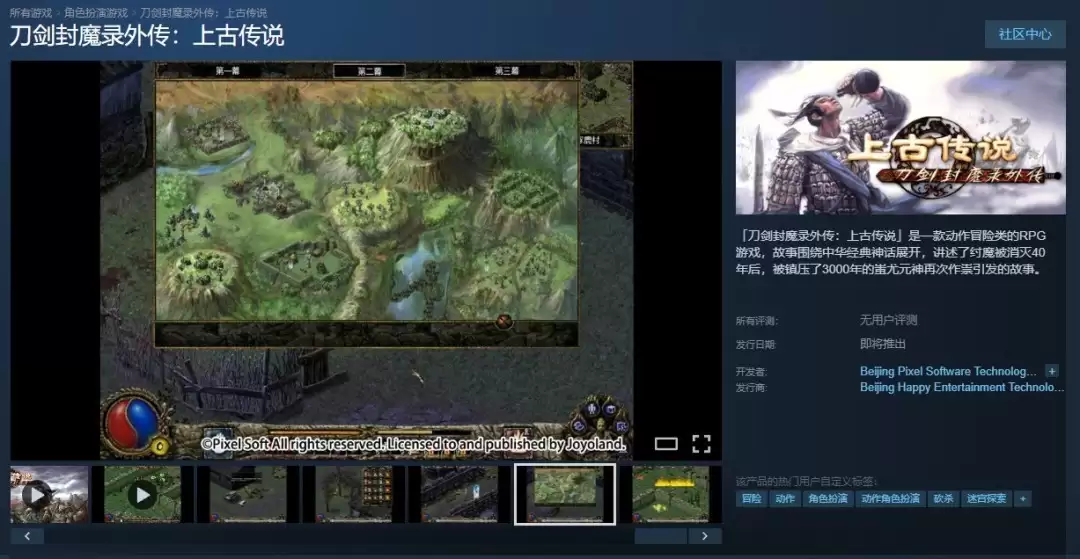 刀剑封魔录外传：上古传说登陆Steam，经典国产ARPG重返江湖
