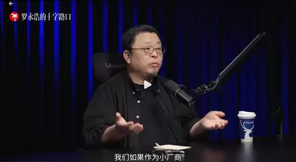 罗永浩:如果不做TNT 锤子科技有可能不倒闭