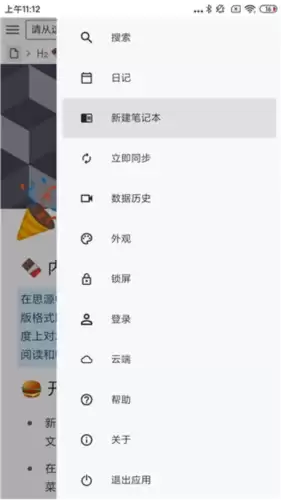 思源笔记app使用教程
