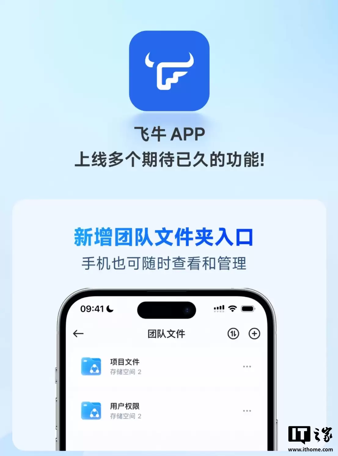 飞牛 App 加更 1.25.0 版本:新增团队文件夹入口,重命名支持修改后辍