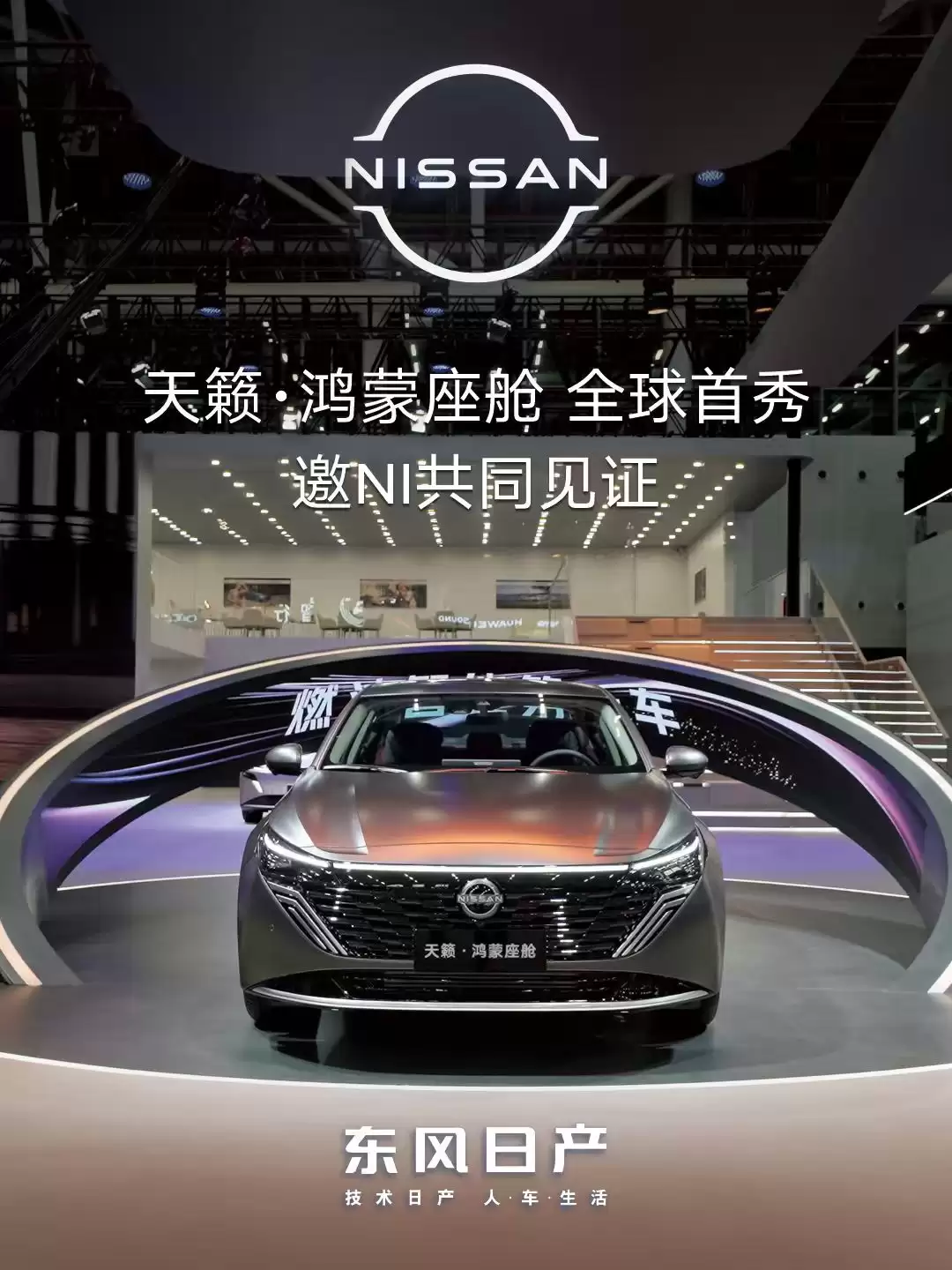 全球首个鸿蒙座舱燃油车,12.99 万元起东风日产天籁·鸿蒙座舱正式上市