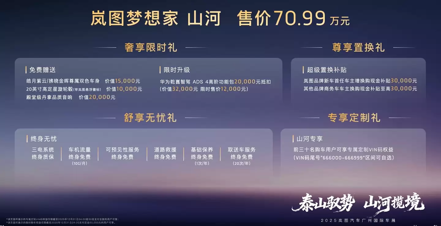 70.99 万元:岚图梦想家山河四座 MPV 上市,搭载华为乾崑智驾