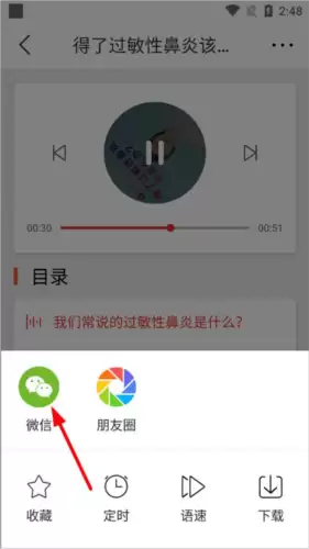 乐龄听书app分享方法