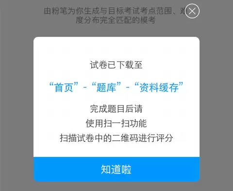 粉笔app试卷下载入口