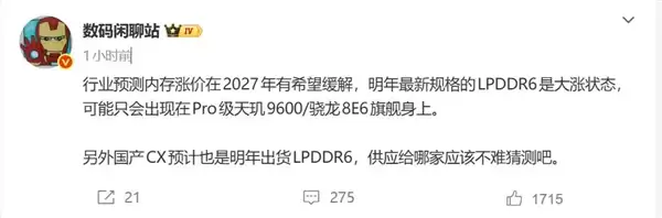 高通骁龙8E6+Pro首次支持LPDDR6内存：明年商用 成本暴涨