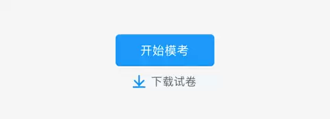 粉笔app试卷下载入口