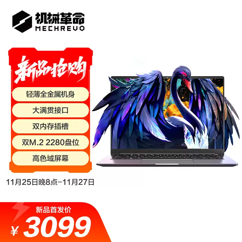 3099 元：机械革命无界 14S 斗战版轻薄本新增酷睿 i5-13420H 版，配备 16GB 内存 +512GB 硬盘