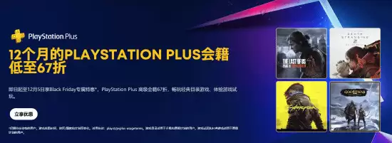 PlayStation黑色星期五促销开启：日服三档会员大幅降价