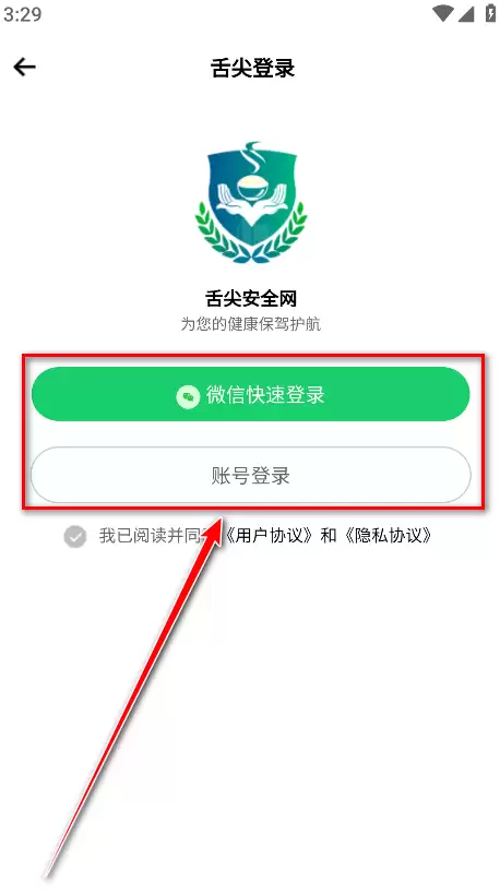 舌尖安全网安卓版 舌尖安全网app登录方式