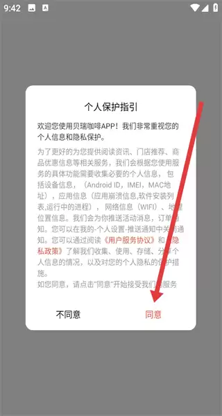 贝瑞咖啡app定位功能开启方法