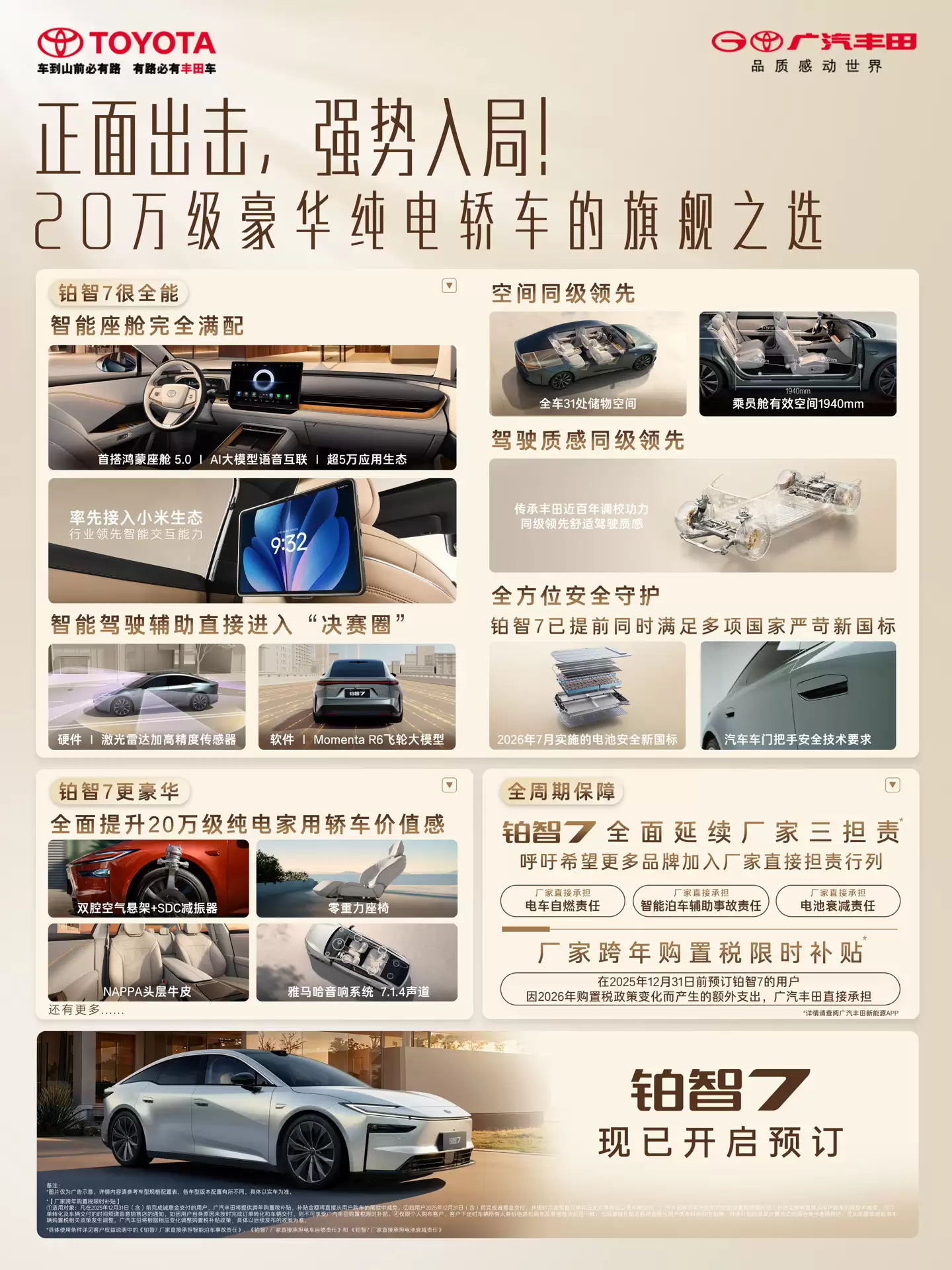 广汽丰田旗舰 D 级纯电轿车钜智 7 发布:华为电机 + 鸿蒙座舱 + 小米生态