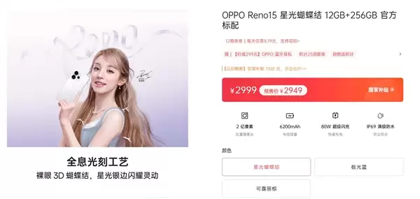 宋雨琦代言 OPPO Reno15系列首销：2999元起