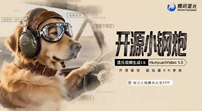 腾讯元宝上线一句话、一张图生成视频,基于混元大模型打造