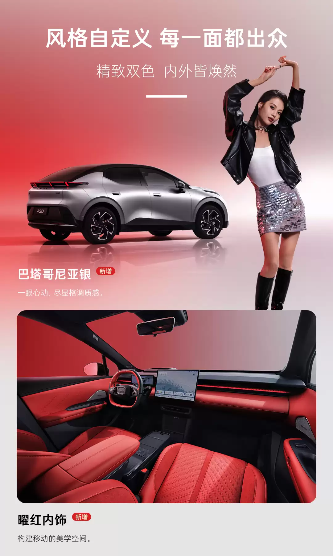 领克 Z20 新增车型曜红版上市：530km 后驱，限时价 14.49 万元