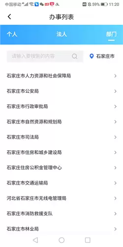 《掌上石家庄》使用教程