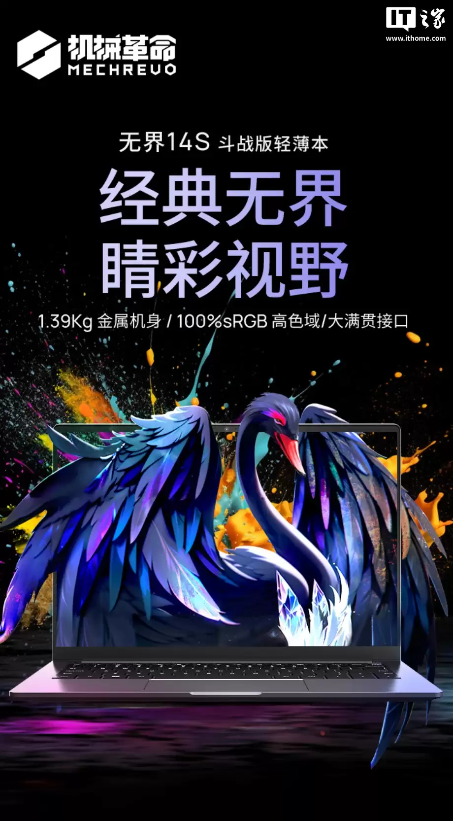 3099 元:机械革命无界 14S 斗战版轻薄本新增酷睿 i5-13420H 版,配备 16GB 内存 +512GB 硬盘