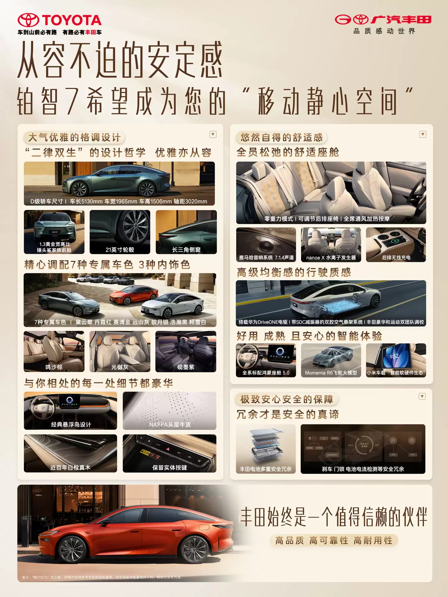 广汽丰田旗舰 D 级纯电轿车钜智 7 发布:华为电机 + 鸿蒙座舱 + 小米生态