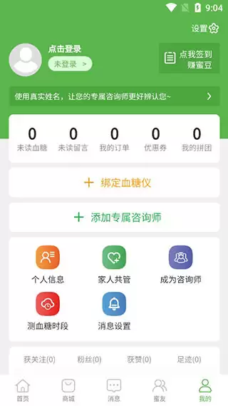 华益糖管家app使用说明