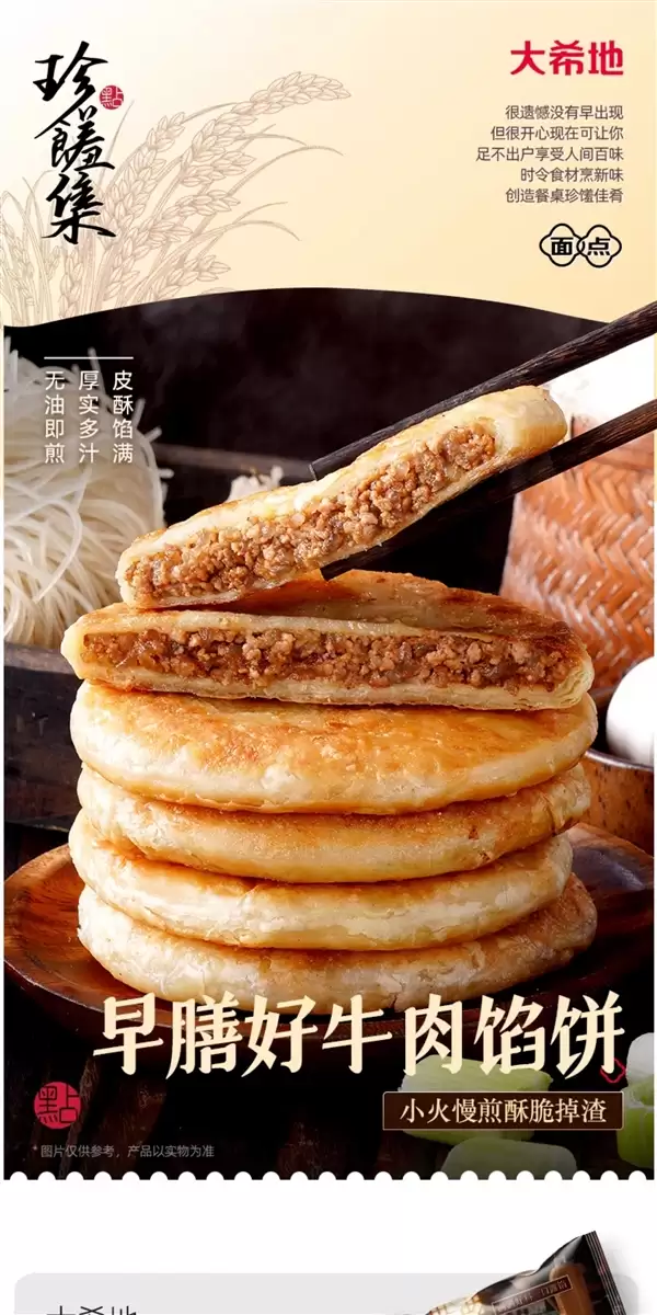 馅料含量≥35%：大希地牛肉馅饼19元10个大促