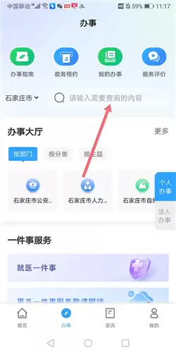 《掌上石家庄》使用教程