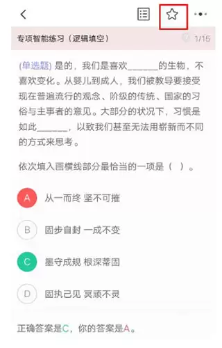 粉笔app做过的题查看入口