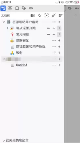 思源笔记app使用教程