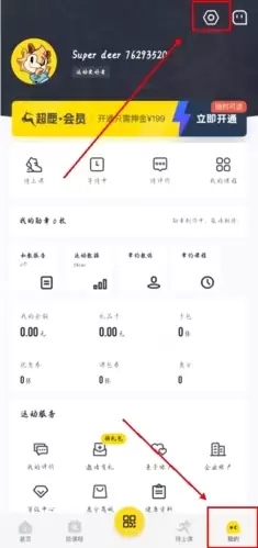 《超鹿运动》注销账号方法