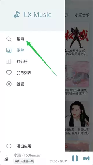 洛雪音乐app音乐搜索步骤