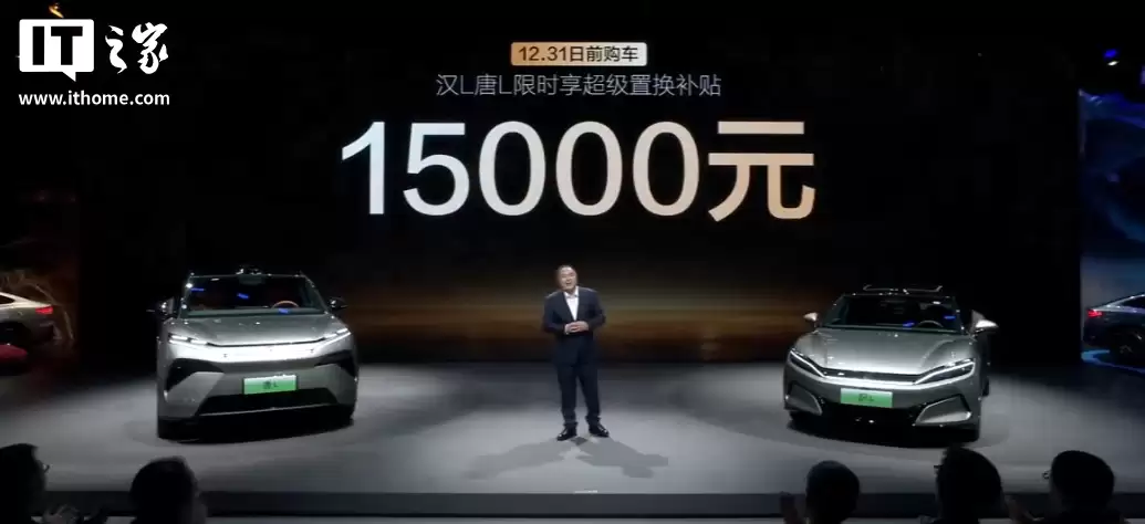 比亚迪汉L、唐L两款全新配色公布，限时超级置换补贴1.5万元