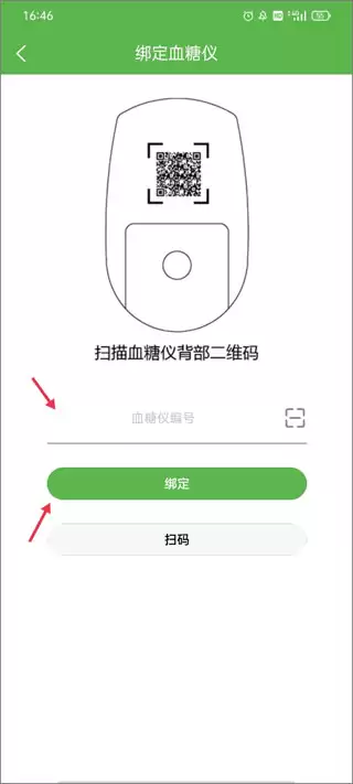 华益糖管家app使用说明