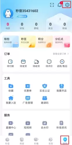 秒音app账号注销教程