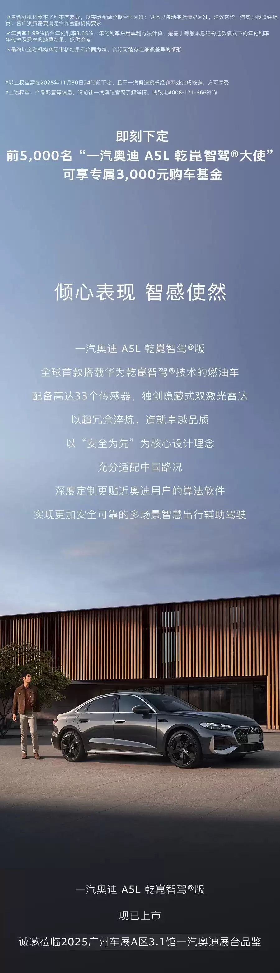 燃油车全球首搭：一汽奥迪 A5L 华为乾崑智驾版上市，28.68 万元