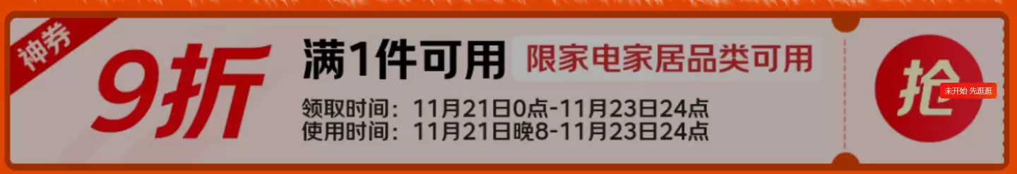 京东家电家居疯狂周末开启：部分商品 5 折抢，米家厨宝 S1 国补后 303 元