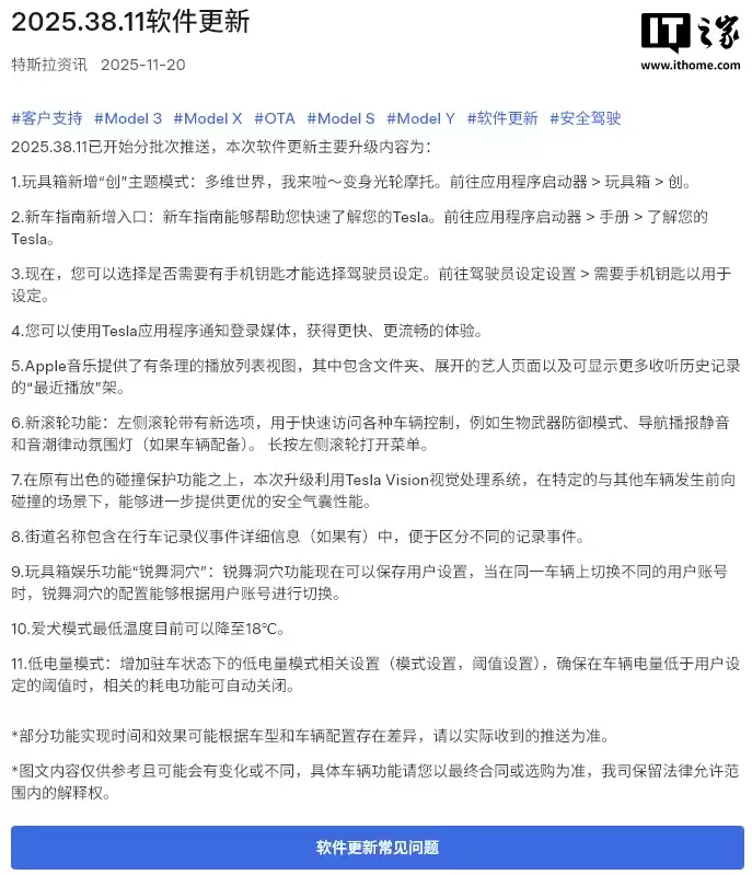 特斯拉全系四款车型推送 2025.38.11 软件更新：安全气囊防护性能升级、方向盘滚轮新增快捷控制功能，Apple Music 界面功能调整