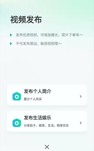 往约到家app视频发布教程