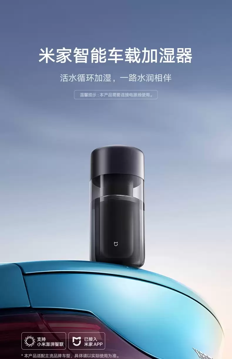 129 元米家智能车载加湿器发售：适用于小米 SU7 及 YU7 系列，支持活水循环加湿技术