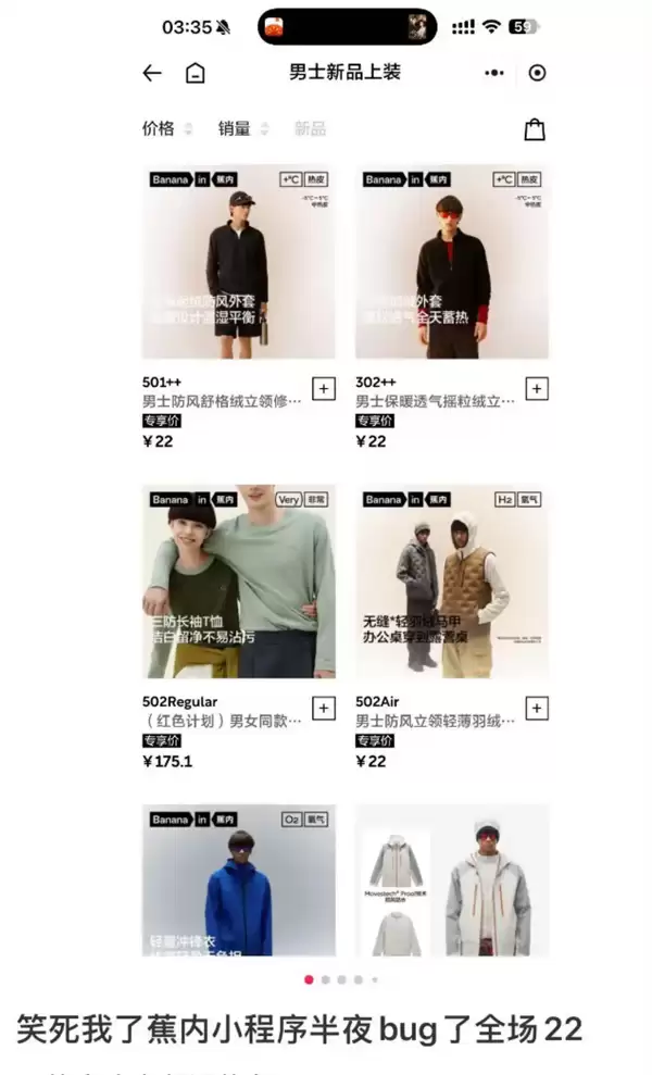 蕉内小程序价格异常致订单取消 客服补偿方案遭质疑