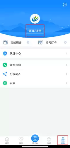 《i厦门》注册账号方法