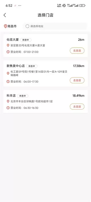 贝瑞咖啡软件下载 贝瑞咖啡app点单教程