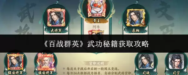 《百战群英》武功秘籍获取攻略