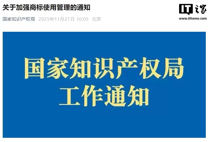 国家知识产权局：加强商标使用管理，重点关注七类违法违规行为