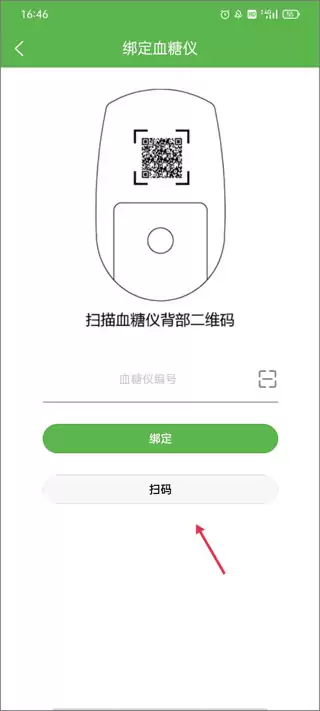 华益糖管家app使用说明