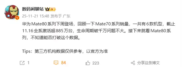 华为Mate 80系列将至：Mate 70全系激活量已接近千万