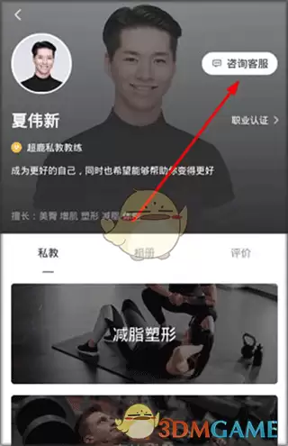 《超鹿运动》预约教练方法