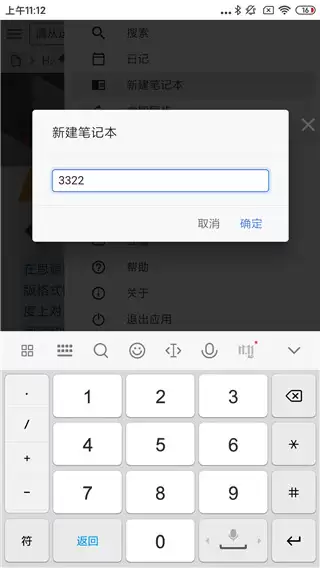 思源笔记app笔记导入教程