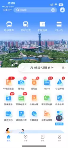 《掌上石家庄》查看天气预报方法