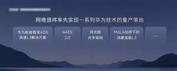 界面曝光!华为高速L3终于来了 阿维塔:将率先实现量产落地