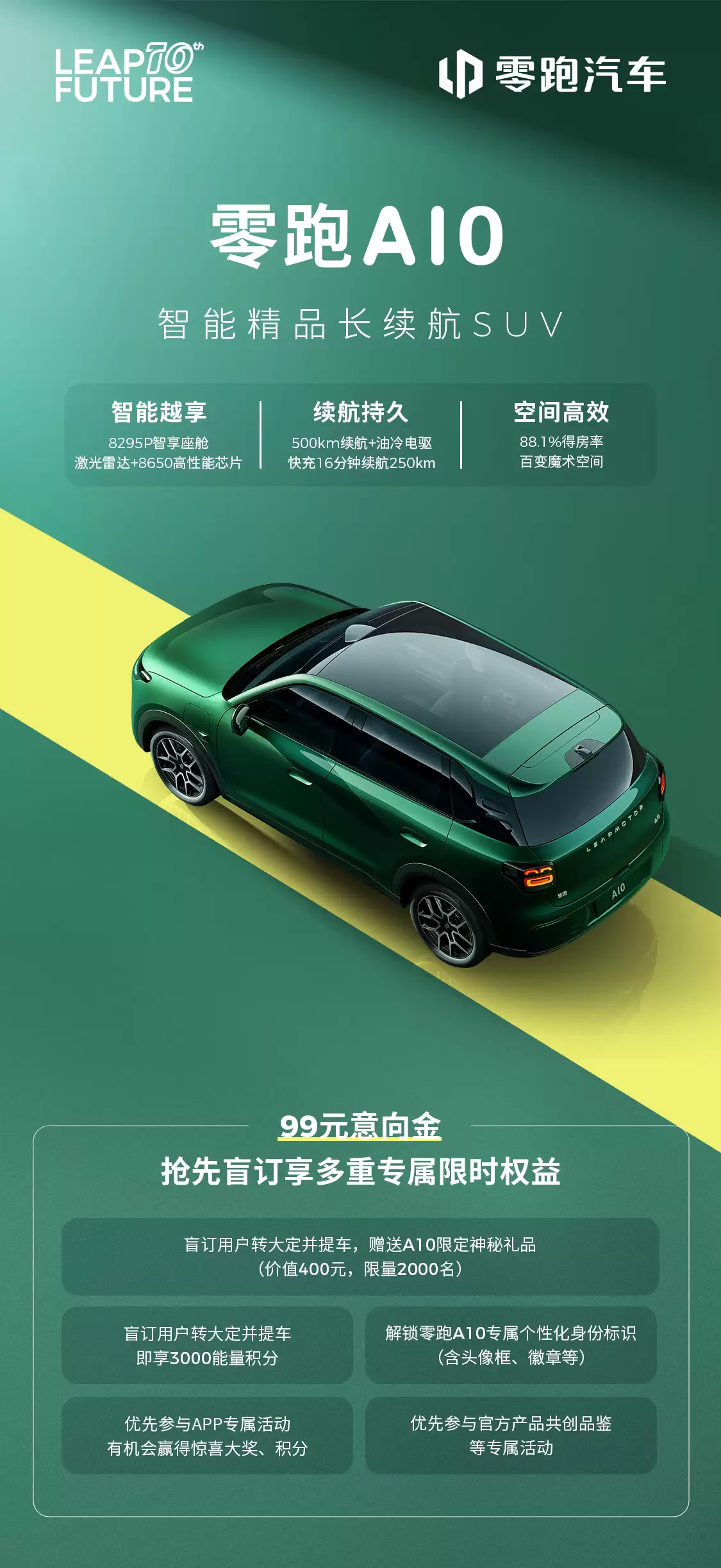 零跑 A10 纯电小型 SUV 首秀：激光雷达 + 高通芯片，续航超 500km